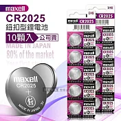 maxell 公司貨 CR2025 鈕扣型電池 3V專用鋰電池(2卡10顆入)日本製