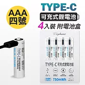 Wephone 4號AAA USB鋰離子充電電池 Type-C充電孔 750mWh(一卡4入裝)附電池盒