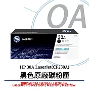 HP 30A LaserJet 黑色原廠碳粉匣 (CF230A) 適用 LaserJet M203/M227