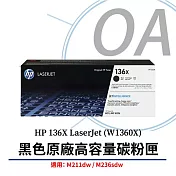 HP 136X 黑色原廠 LaserJet 高容量碳粉匣 (W1360X) 適用 HP LJ M211 / M236