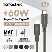 【TOTOLINK】60W Type-C to C PD3.0快充傳輸線 充電線_共六色 1M(台灣製造/安卓 iPhone 15後適用 / 柔軟編織/USB-C) 雪松灰 雪松灰