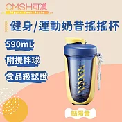 CMSH可漾 撞色炫彩 健身/運動奶昔搖搖杯 附攪拌球 590mL 豔陽黃