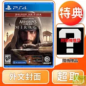 PS4 刺客教條：幻象 豪華版 外文封面 中文版