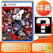 PS5 女神異聞錄 5 戰略版 中文版 台灣公司貨