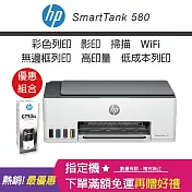 HP Smart Tank 580 All-in-One無線連續供墨印表機(贈大容量黑墨x1)