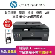 HP Smart Tank 615 多功能連供事務機(搭大容量黑墨GT53XL X1)