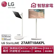 (無安裝)LG 27型StanbyME閨蜜機 可移動觸控液晶顯示器 27ART10AKPL
