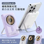 ONAIR 絕美輕透 無線磁吸快充行動電源 高質感鋁合金支架 10000mAh 數位顯示/Magsafe/可上飛機 丁香紫