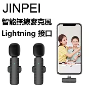 【Jinpei 錦沛】一對二全指向無線領夾式麥克風-Lightning介面20米接收距離｜智慧降噪 黑色