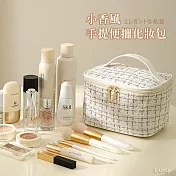 【EAtrip】小香風手提便攜化妝包 米色
