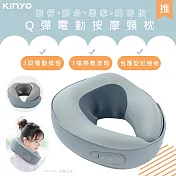 【KINYO】充插兩用按摩頸枕/護頸枕/午睡枕/飛機枕(IAM-2703)Q軟Q彈/居家辦公/旅行車用