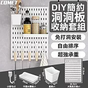 【COMET】DIY簡約長方形洞洞板收納套組(大號長方板x1+盛具x1+中瀝水擱板x1+小掛勾x5/PB02-SET)