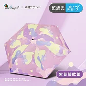 【雙龍牌】繽紛歐蕾真碳纖極輕三折傘 超輕易陽傘雨傘(防曬黑膠傘輕量羽毛傘防風傘B8034A) 紫葡萄歐蕾