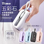 【Timo】五彩石 20W自帶雙線數顯行動電源 10000mAh (附帶Lightning+USB-C充電線) 雲霧白