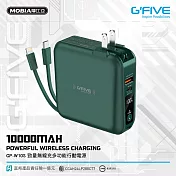 G-FIVE 勁量無線充多功能行動電源 10000mAh 綠色