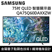 【結帳再折】SAMSUNG 三星 QA75Q60DAXXZW 75Q60D 75吋 QLED 智慧顯示器 桌上安裝+舊機回收