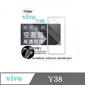 手機殼 ViVO Y38 高透空壓殼 防摔殼 氣墊殼 軟殼 手機殼 透明