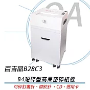 百吉品 B28C3 B4短碎型高保密碎紙機 環保標章 台灣製造