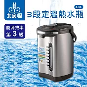 大家源 三段定溫熱水瓶4.6L TCY-2025