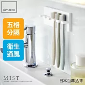 日本【YAMAZAKI】MIST 極簡無痕壁掛式牙刷架 白