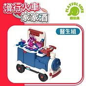 【Playful Toys 頑玩具】滑行火車家家酒 (廚房玩具 醫生玩具 滑步車 兒童禮物)88432 醫生組火車