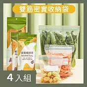 CS22 居家食品密封收納保鮮袋三件套組-4入 大+中+小 各四