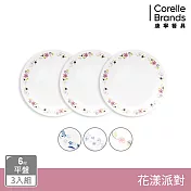 【美國康寧 CORELLE】6吋平盤三入組- 花漾派對