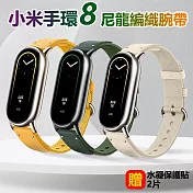 小米手環8尼龍編織錶帶腕帶(買就贈保護貼) 綠色