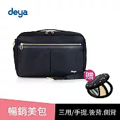 deya posh 輕盈時尚三用手提電腦後背包-黑色  (送：deya璀璨晶鑽隨身鏡-市價：690)