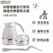 西歐科技矽膠摺疊旅行家用調溫快煮壺熱水壺110v-220v