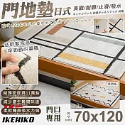 【IKEHIKO】日式威爾頓高密度編織門墊70x120cm(美觀墊 編織墊 止滑墊 門口墊 廳墊/11919354) Mikeco S3