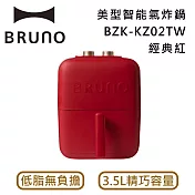 BRUNO BZK-KZ02TW 美型智能氣炸鍋 3.5L 經典紅 輕卡享瘦 低脂解饞