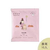 想望咖啡|精品掛耳包10入.聖伊蓮娜(淺中焙.蜜處理)