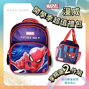 【漫威 Marvel】休閒風上學超值組 (書包+餐袋)  (蜘蛛人)