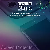 【東京御用Ninja】小米 Xiaomi 14 Ultra (6.73吋)專用全屏高透TPU防刮無痕螢幕保護貼