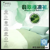 舒眠博士翡翠急凍被 綠色