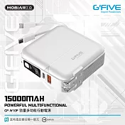 G-FIVE 勁量多功能行動電源 15000mAh 白色