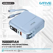 G-FIVE 勁量多功能行動電源 15000mAh 淺藍色