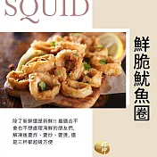 【好神】鮮脆魷魚圈(1000g/包)4包