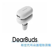 韓國DearBuds SE 新世代耳內除濕機 全球首創 33dB 極靜低分貝 公司貨