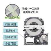 《EPSON相容標籤帶》-6mm/9mm/12mm純色- 6mm透底黑字