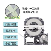 《EPSON相容標籤帶》-36mm純色- 透底黑字