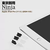 【東京御用Ninja】Apple iPad Pro 11 (2024年版)專用USB Type-C傳輸底塞(3入裝) (黑色)