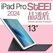 【STEEL】晶透盾 iPad Pro 13（2024）超薄亮面鍍膜螢幕保護貼