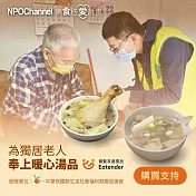 NPO channel x 新生活促進會《台式好湯_愛心加菜計劃》（購買者不會收到商品） 愛心募集捐贈
