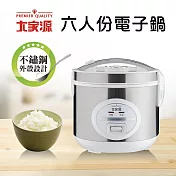 大家源 六人份電子鍋 TCY-3006