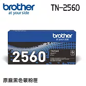 Brother TN-2560 原廠標準容量黑色碳粉匣