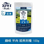 ZIWI巔峰 鮮肉狗糧 羊肉 100g | 狗飼料 生食 肉片