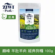 ZIWI巔峰 鮮肉狗糧 羊肚羊肉 100g | 狗飼料 生食 肉片