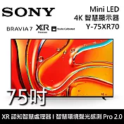 SONY Y-75XR70 75吋 BRAVIA 7 Mini LED 4K 智慧顯示器 液晶電視 Google TV 《含桌放安裝+舊機回收》